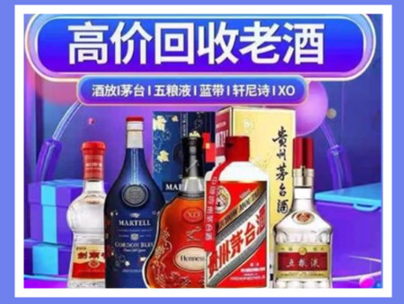 来宾老酒回收店