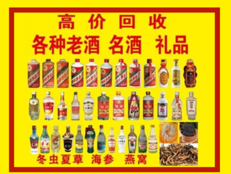 来宾回收名酒店